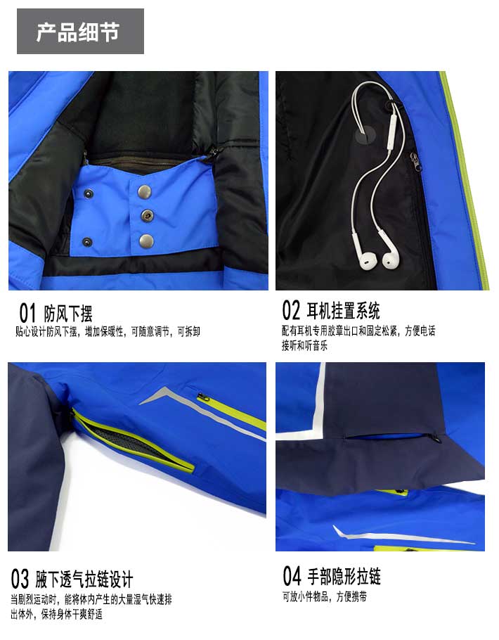 电热滑雪服的产品细节描述与展示