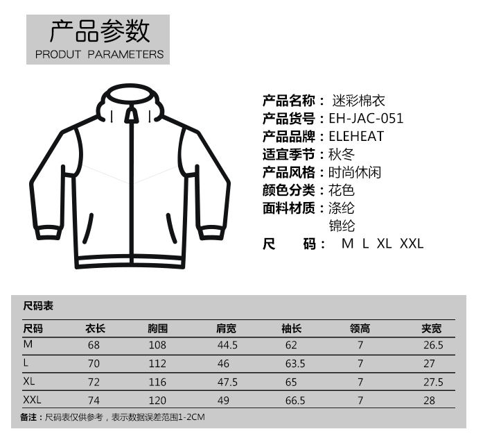 电热服的参数与尺码表