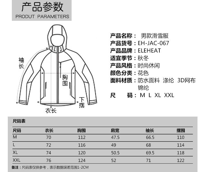 滑雪电热服参数与尺码