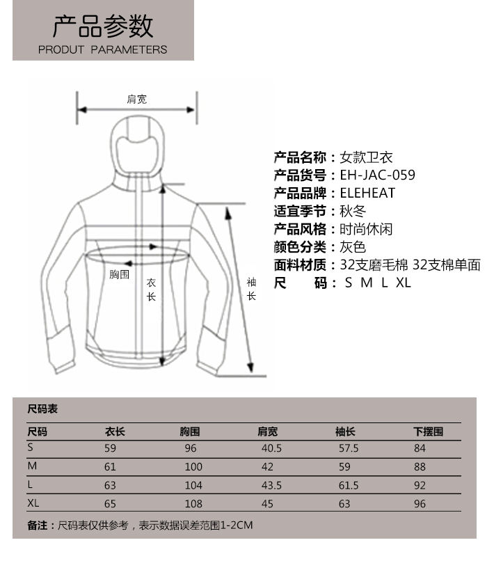 电加热卫衣的参数和尺码