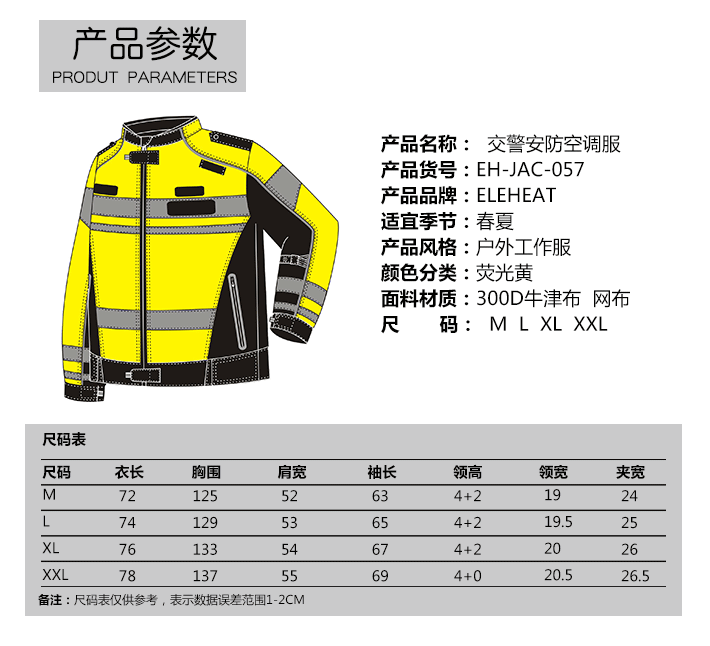 安防风扇服参数与尺码