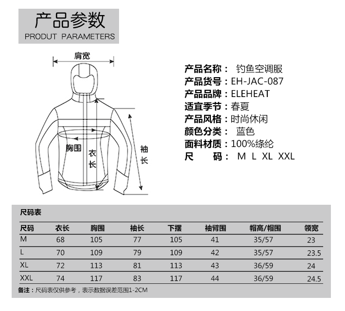 钓鱼空调服参数和尺码