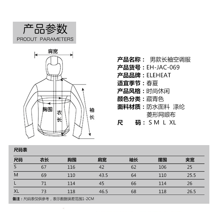 降温服厂家参数和尺码表