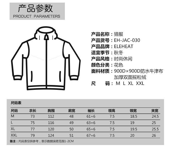 电加热猎服参数尺码表