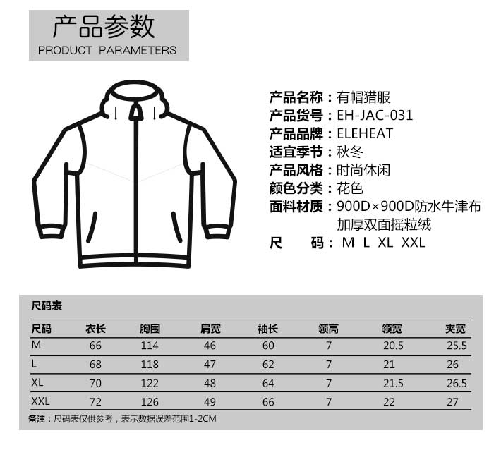 参数与尺码表