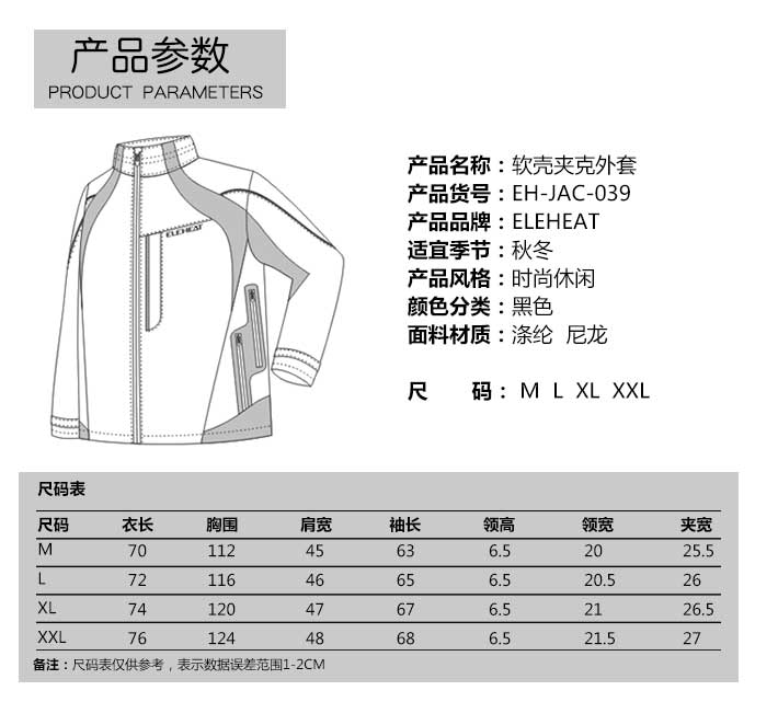 参数与尺码表