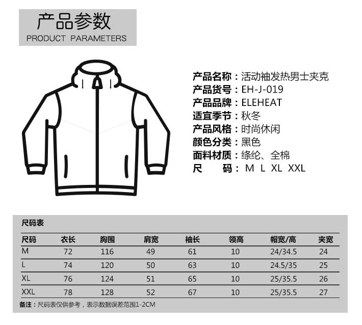 1553484963859925.jpg EH-J-019男款发热夹克-袖可拆_06.jpg