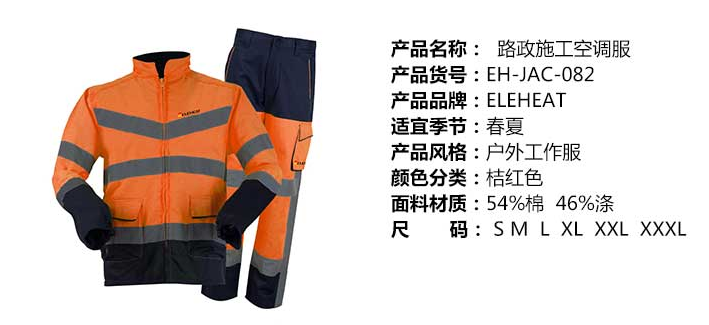 路政施工空调服.png